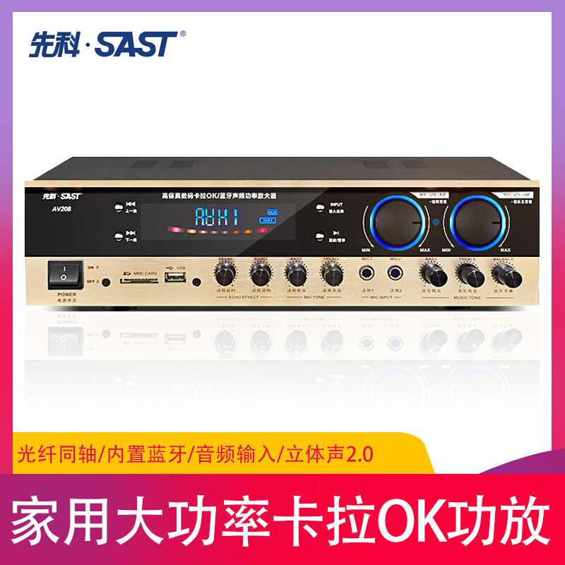 SAST/SAST Av208 Amplifier Home Heavy Bass Bluetooth Audio High Power Professional Partition Fixed Resistance Constant Pressure
